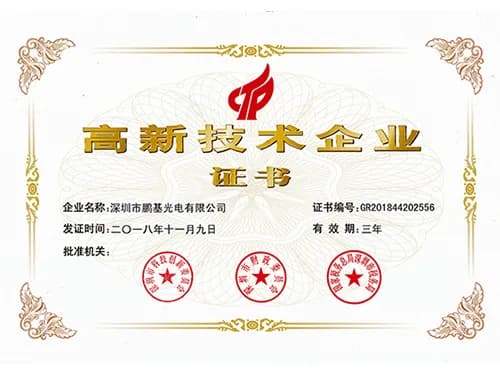 PengJi National High-Tech Enterprise certificate 2018