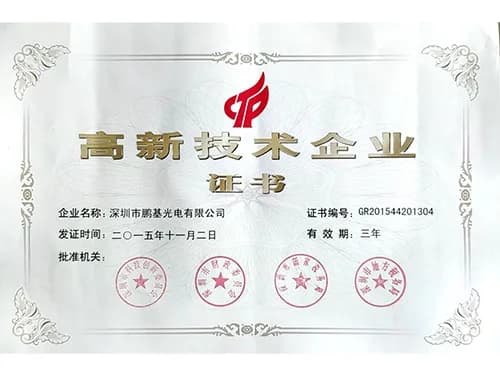 PengJi National High-Tech Enterprise certificate 2015