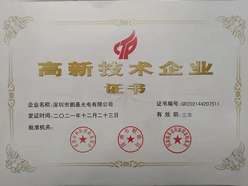 PengJi National High-Tech Enterprise certificate 2021